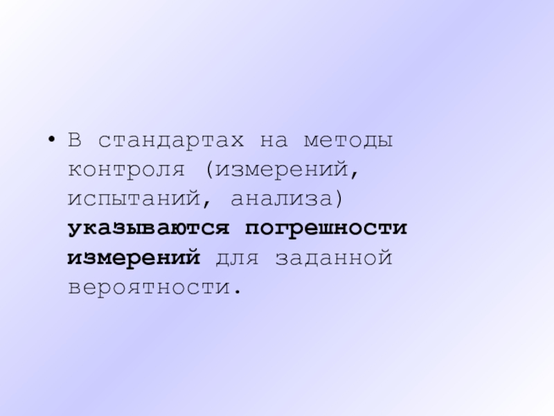 Метод стандартов. Методы стандартов. Стандарты методов контроля. Стандарты на методы контроля примеры. Стандарты на методы контроля испытаний измерений анализа примеры.