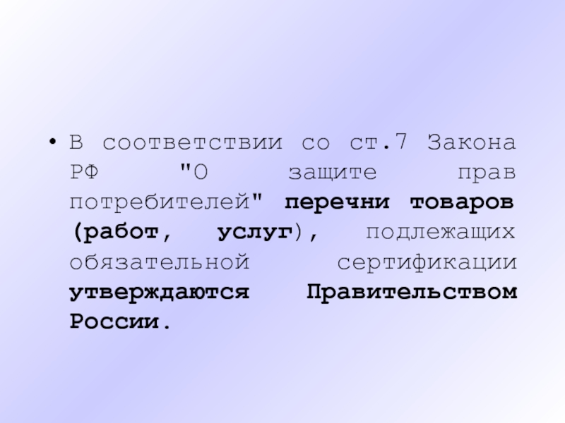 В соответствии со ст