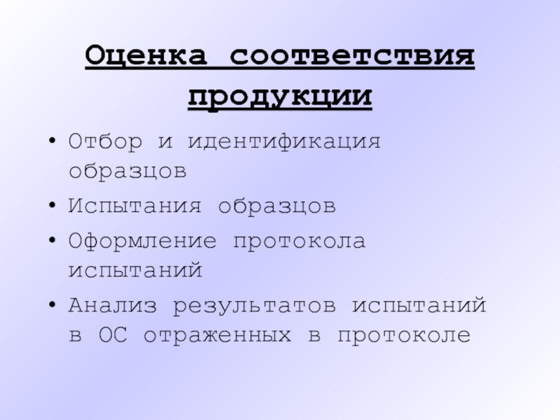 Идентификация примеры. Идентификация и оценка соответствия товаров. Отбор и идентификация образцов. Отбор, идентификация образцов и их испытания.. Результат идентификации образцов.