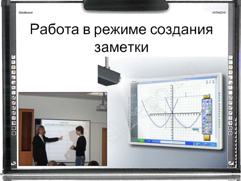 Режим создания. Инструменты интерактивной доски. Инструменты интерактивной доски и их Назначение. Панель инструментов интерактивной доски. Инструменты интерактивности в интерактивной доске.