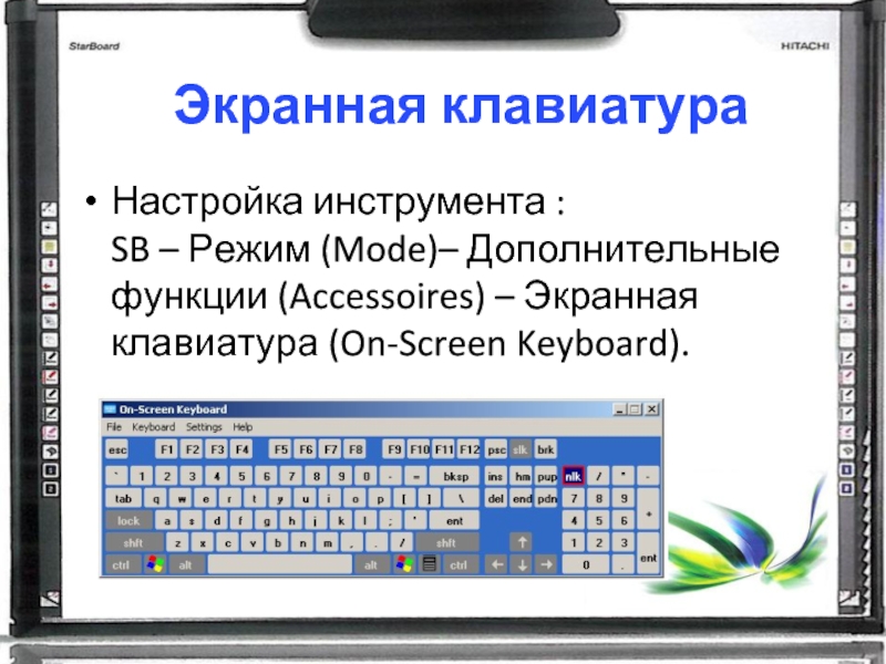Экранная клавиатура. Параметры экранной клавиатуры. Специальные возможности экранная клавиатура. Настройка экранной клавиатуры. Настройки экранной клавиатуры