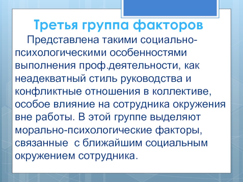 Фактор представляет собой. Прогноз по проф деятельности. Прогноз профессиональной надежности. Фактор 3 группа. Под системаинсткцианальнаы 3 группы.