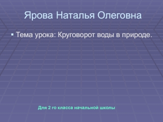 Ярова Наталья Олеговна