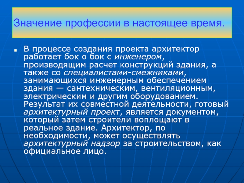 Математика в профессии архитектора презентация