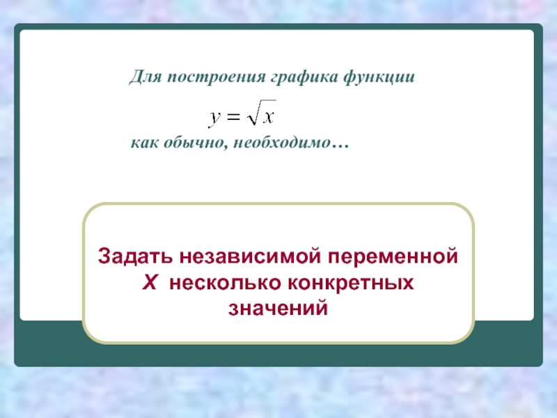 Планы для одной независимой переменной и нескольких групп