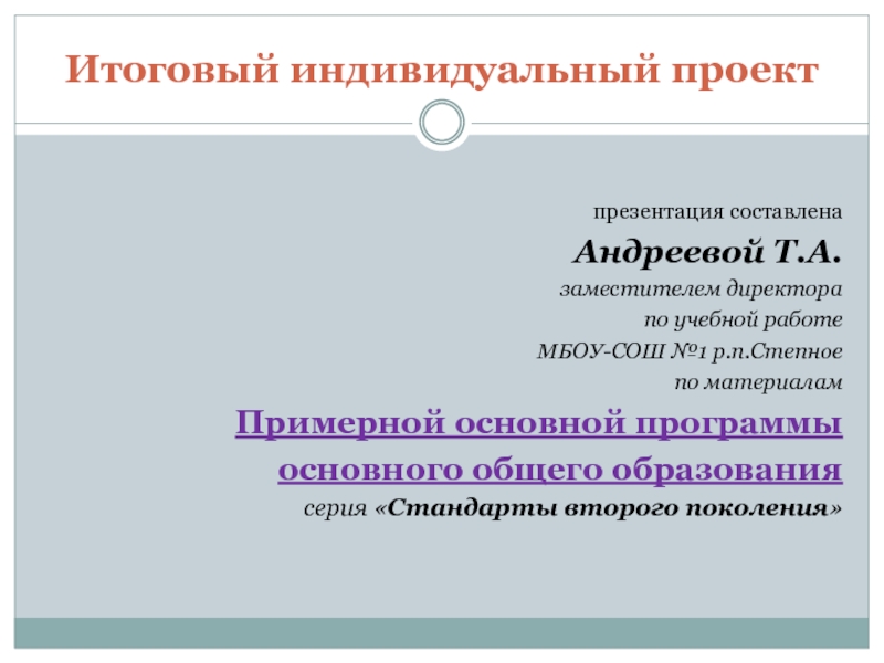 Оформление итогового индивидуального проекта 10 класс