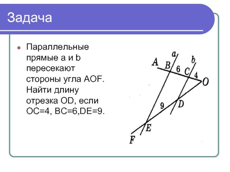 Отрезки мр