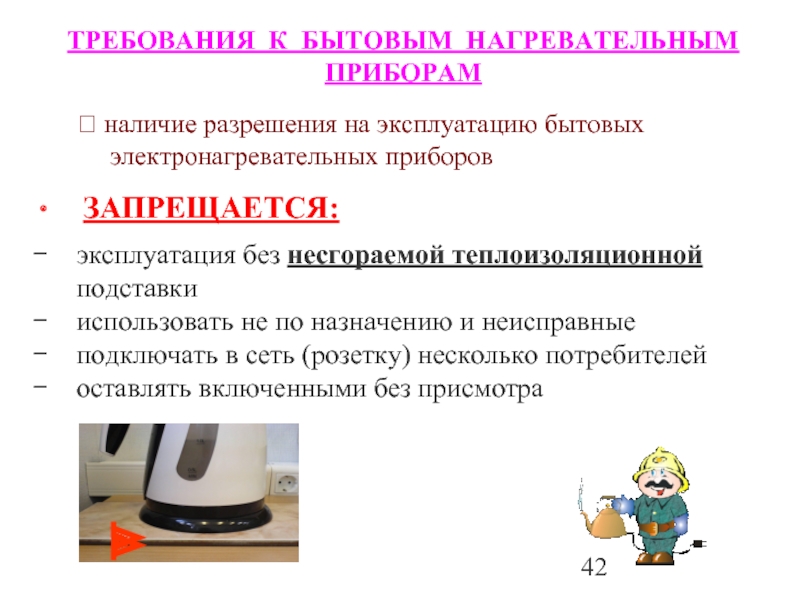 Бытовой требования. Разрешение на электронагревательные приборы. Разрешение на пользование электронагревательными приборами. Разрешение на эксплуатацию электронагревательных приборов. Разрешение на пользование электронагревательными приборами бланк.