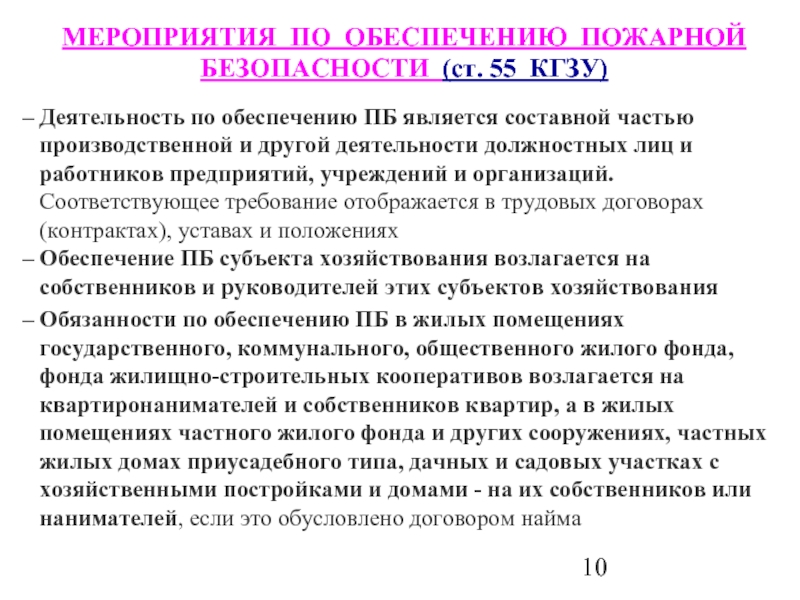 Мероприятия по обеспечению пожарной безопасности пример проекта