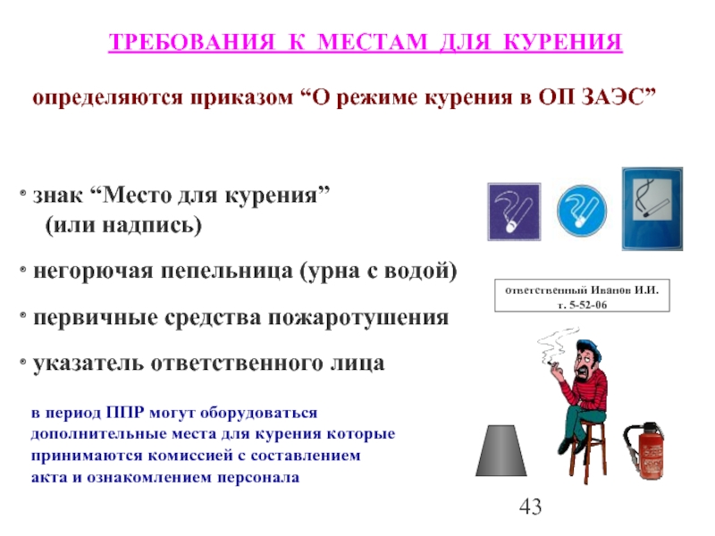 Приказ о местах курения на предприятии образец 2022