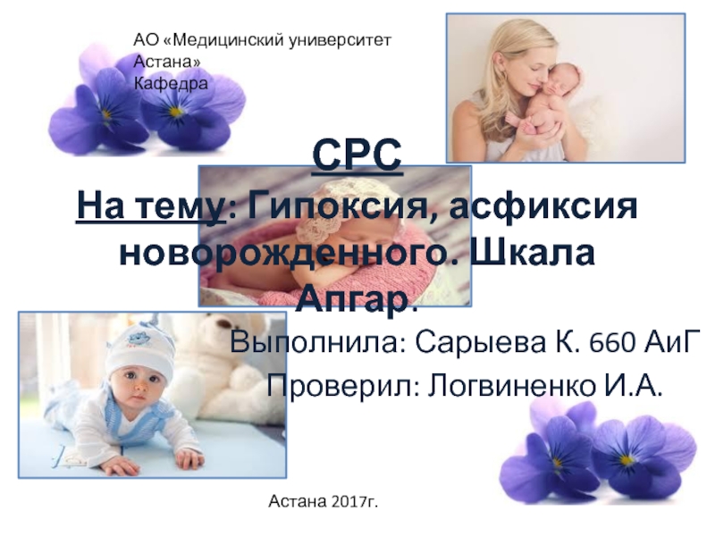 Асфиксия новорожденных по шкале апгар