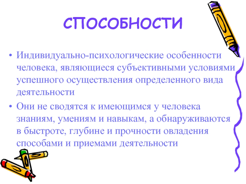 Индивидуально личностные. Индивидуальные психологические особенности человека. Индивидуальные характеристики человека. Индивидуальные способности. Особенности человека который является условием успешной.