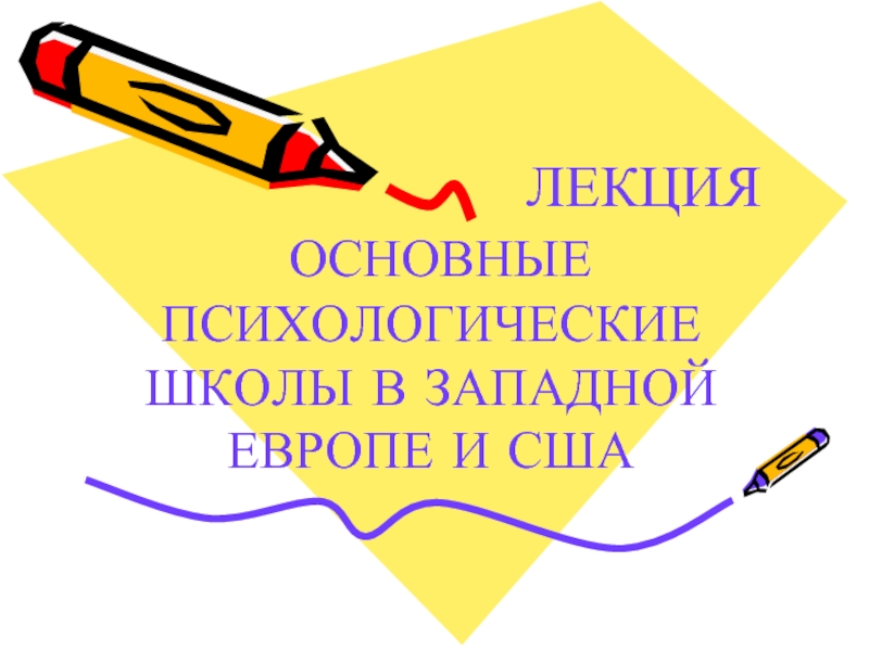 Лекция основные. Лекции по психологии. Психология лекции. Психология мышления и речи лекции Васильев.