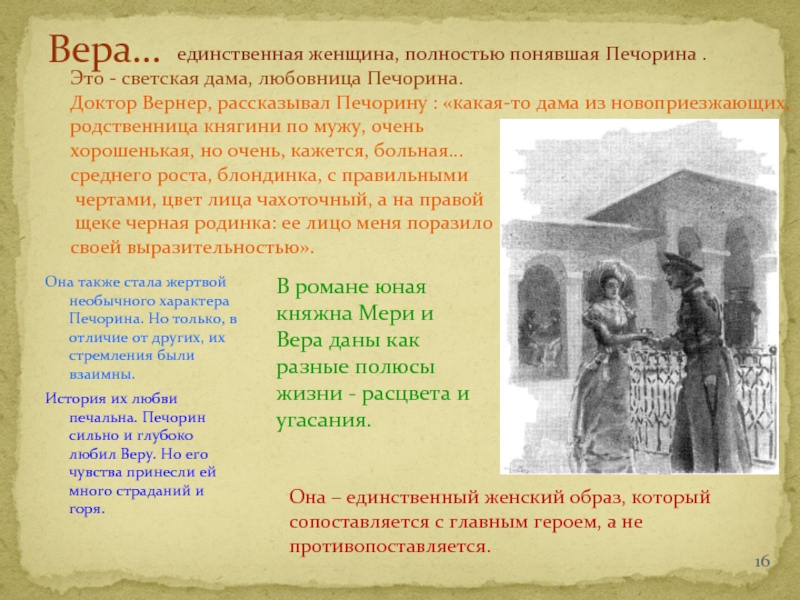 Печорин в системе женских образов романа любовь в жизни печорина урок 9 класс презентация