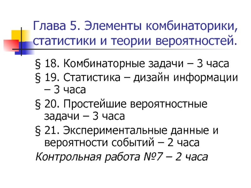 Комбинаторика элементы теории вероятности и статистики в нашей жизни проект