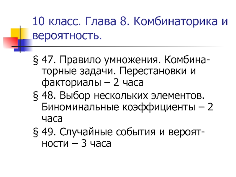 Комбинаторное правило умножения 10 класс вероятность