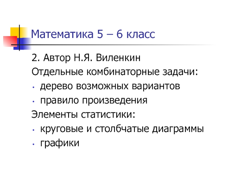 Правило произведения презентация. Произведение элементов. Элементы произведения математика.