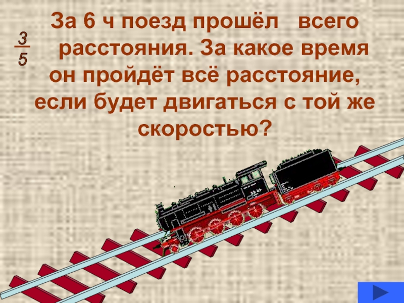 Поезд ч 80. Поезд прошел. Проходящий поезд. Ч железная дорога главные герои. Ч железная дорога Жанр.