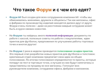 Как работать с форумом