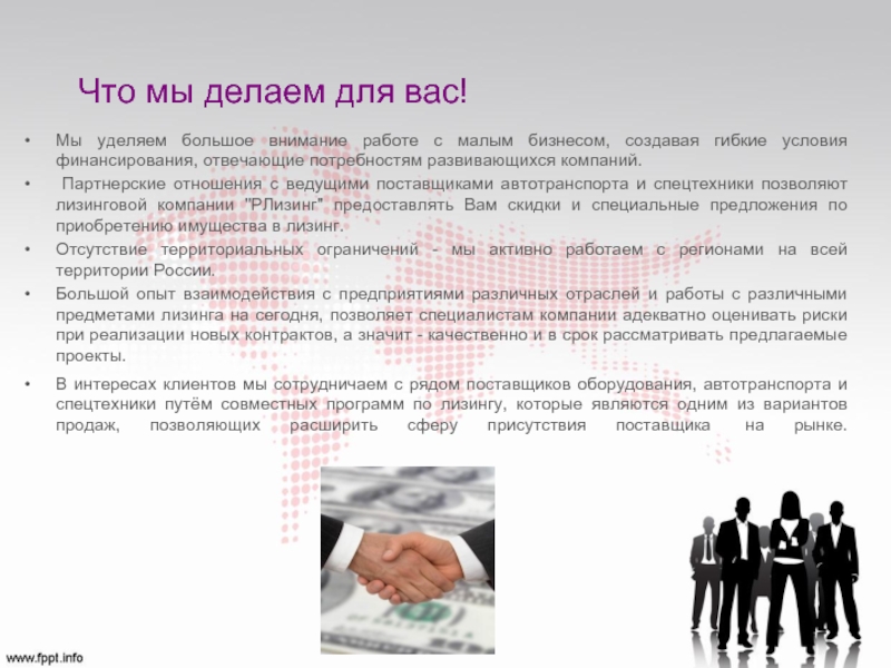 Уделять большое внимание. Гибкие условия финансирования. Большое внимание. Чему важно уделять внимание в работе с клиентами. Мы уделяем большое внимание безопасности.