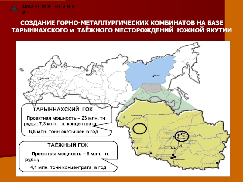 Запасы южно якутского угля. Таежное месторождение. Таежное месторождение железной руды. Огоджинского угольного месторождения. Тарыннахский ГОК.