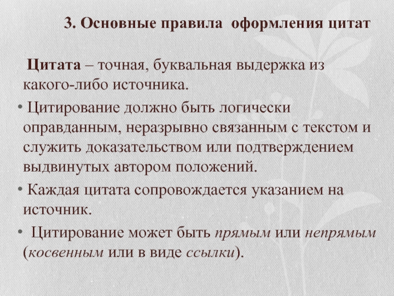 Цитаты и их оформление на письме 8 класс презентация