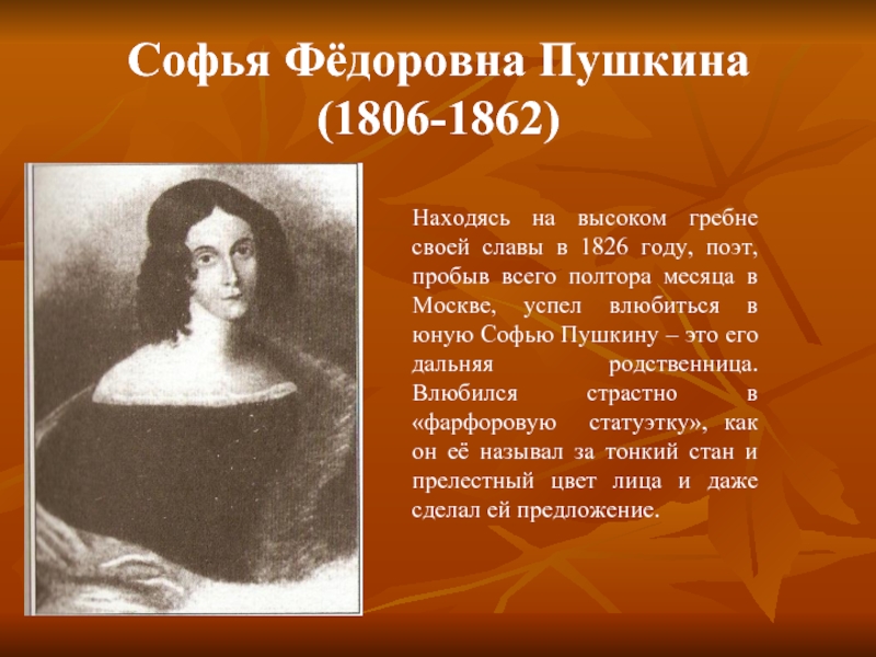 У пушкина было 113 девушек. Женщины Пушкина.