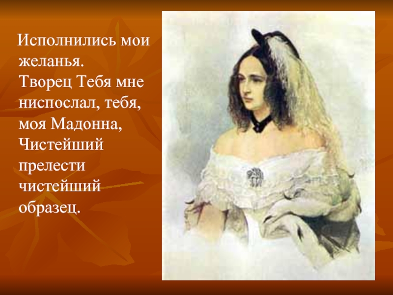 Мадонна стих. Мадонна Александр Сергеевич. Моя Мадонна Пушкин. Стихотворение Пушкина Мадонна.