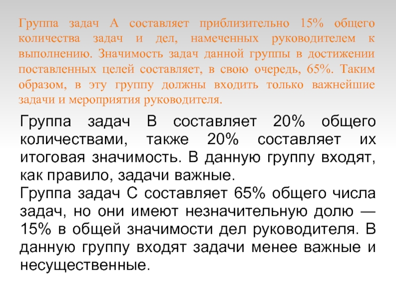 Выполнение значение. Значимость выполняемых задач.