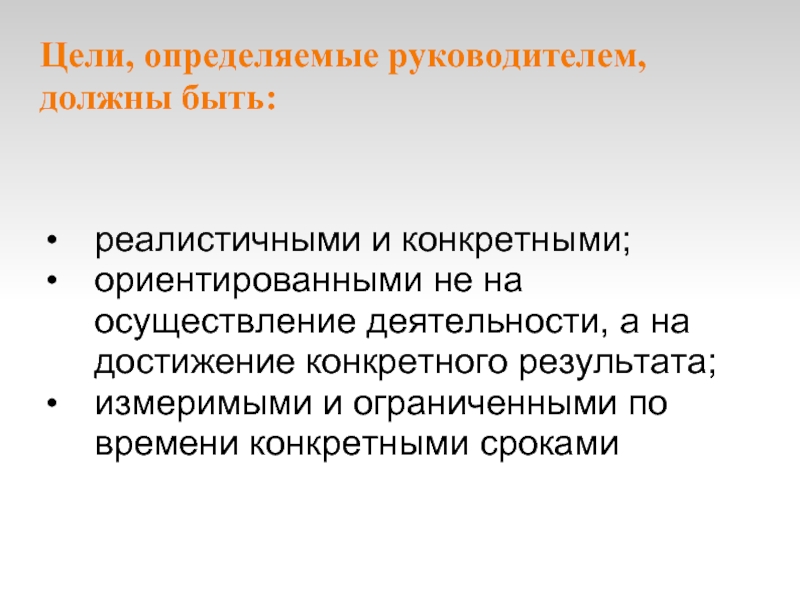 Понять руководитель. Определить цель. Выявить цель. Точечные цели определяют. Генеральные и конкретные цели.