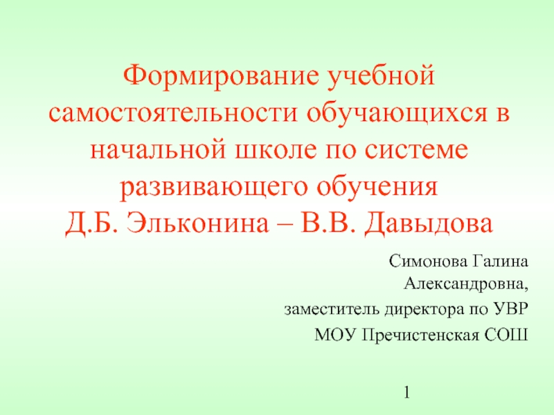 Самостоятельность обучающихся. Развитие учебной самостоятельности. Учебная самостоятельность это.