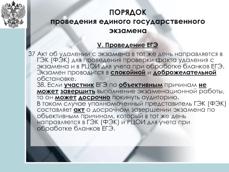 Акт об удалении с ЕГЭ. Акт об удалении с экзамена. Акт на ЕГЭ. Акт удаления с экзамена ЕГЭ.