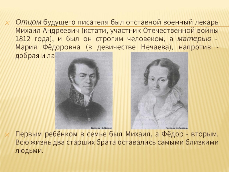 Отец поменялся с сыном. Достоевский биография презентация.