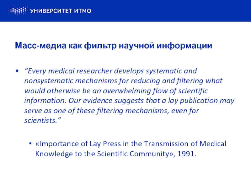 “Every medical researcher develops systematic and nonsystematic mechanisms for reducing and