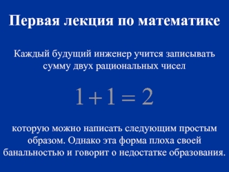 Первая лекция по математике