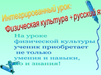 Интегрированный урок: 
