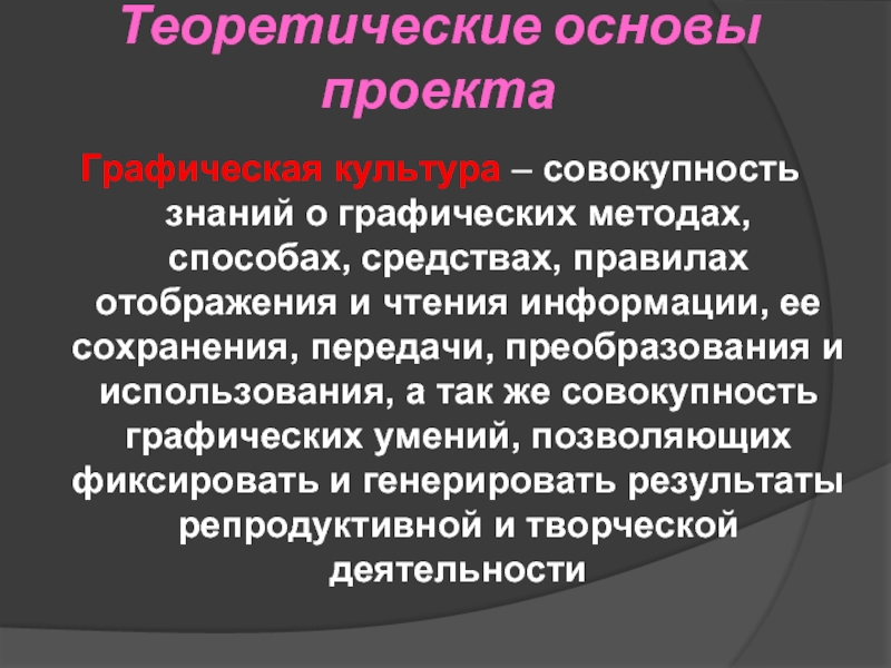 Совокупность графических. Что такое графическая культура. Графическая культура это в технологии. Частью чего является графическая культура. Графическая культура является частью продолжение.