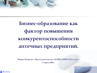 Бизнес-образование как фактор повышения конкурентоспособности аптечных предприятий.