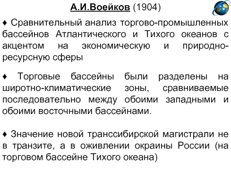 Геополитические идеи России. Классификация Воейкова. Воейков Тип д классификация.