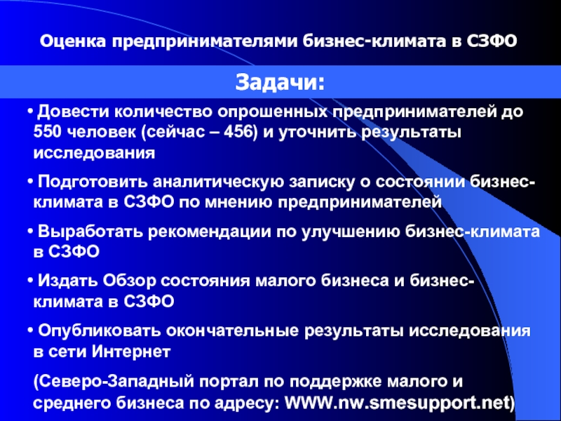 Подготовка аналитического обзора. Оценка делового климата. Состояние делового климата. Улучшение делового климата.