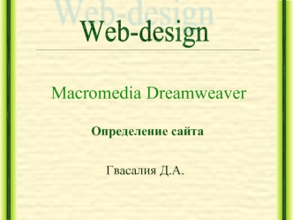 Macromedia Dreamweaver