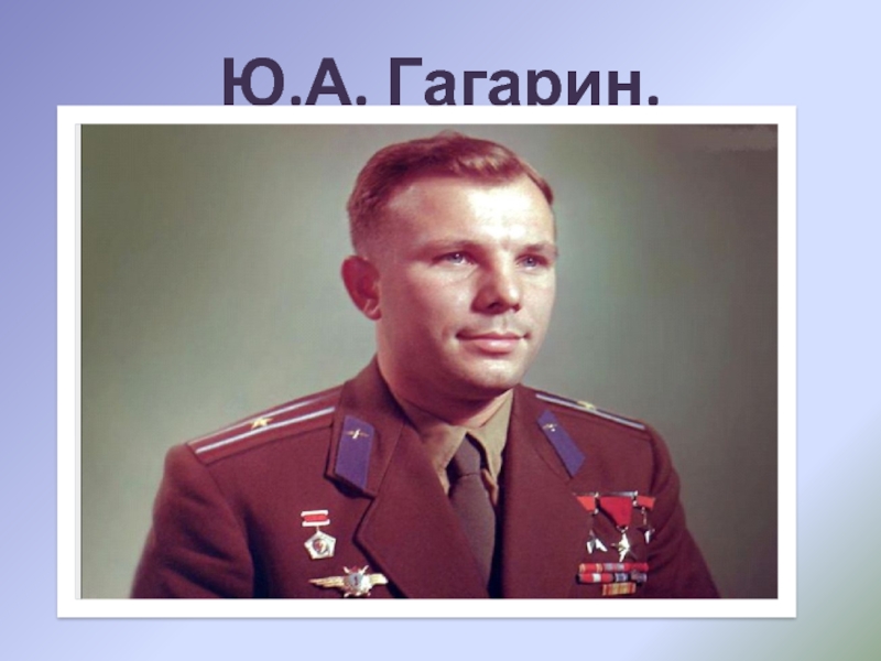 Гагарина фото на документы
