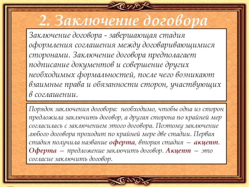 Предлагаю заключить. Стадии подписания договора. Заключение договора. Стадии заключения договора.. Стадиями заключения договоров являются …. Заключение гражданско-правового договора на торгах.