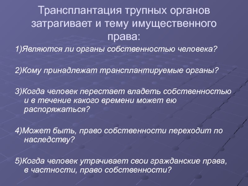 Контрольная работа по теме Сущность и проблемы трансплантологии