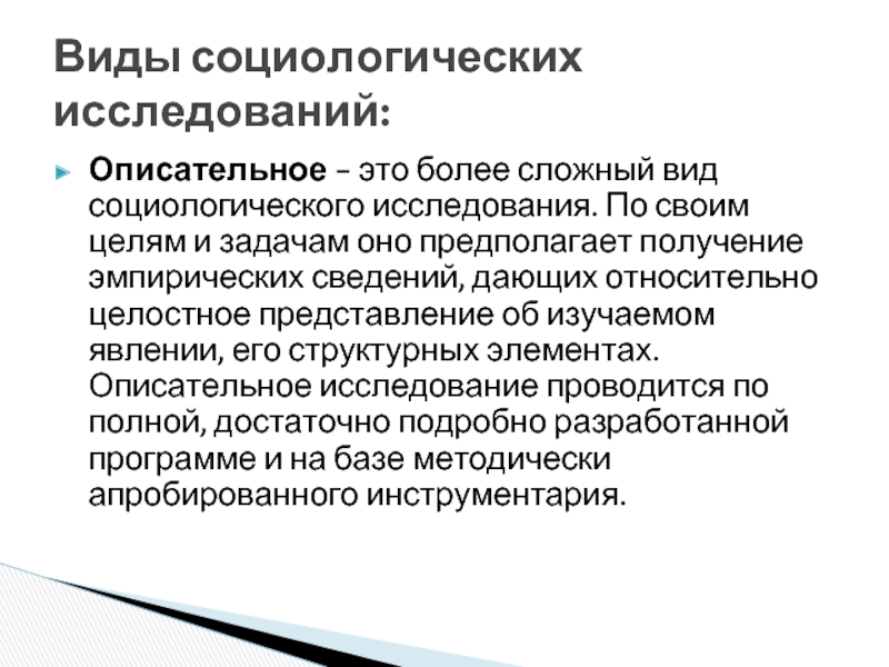 Презентация результатов социологического исследования - 93 фото