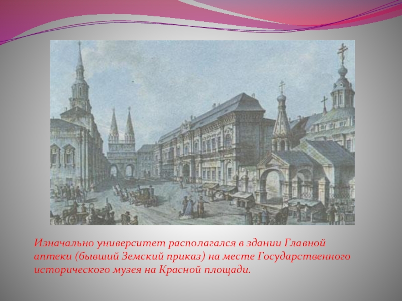 Что открыл ломоносов в 1755 году