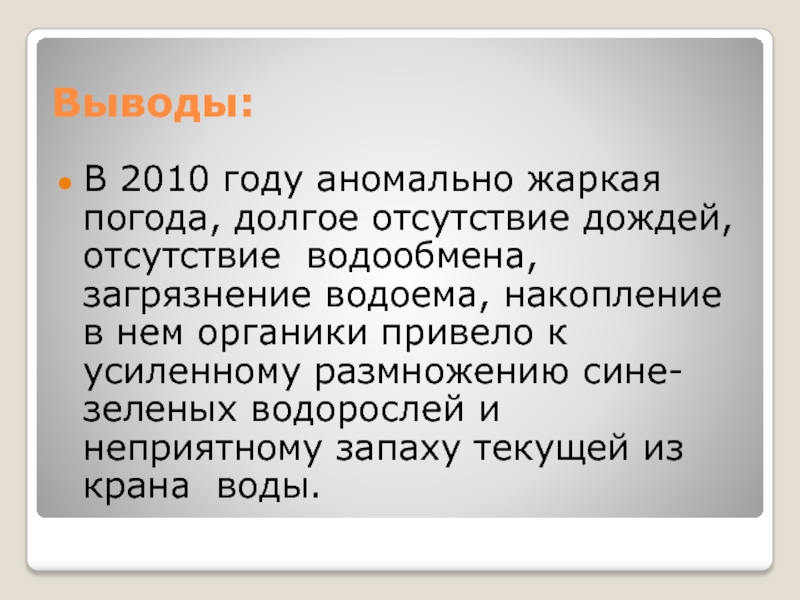 Долгое отсутствие осадков. Долгое отсутствие дождей. Отсутствие дождей.