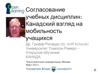 Согласование учебных дисциплин:Канадский взгляд на мобильность учащихся