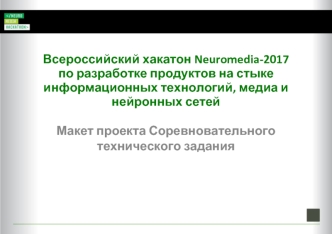 Макет проекта соревновательного технического задания