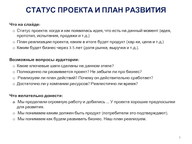 Каковы рекомендации относительно частоты заслушивания отчетов о статусе проекта